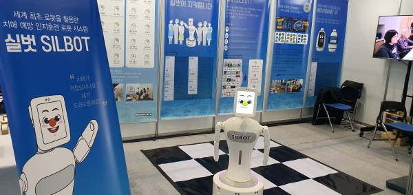 로보월드 전시회에 출품 중인 치매 예방 로봇인 ‘실벗’